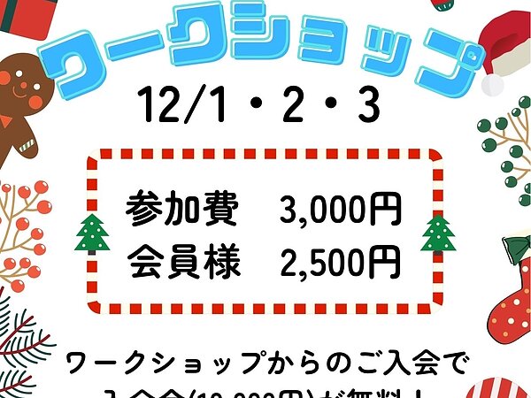 冬のワークショップのお知らせ⛄の画像